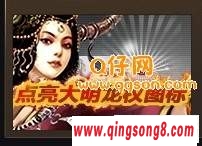 大明龙权图标点亮