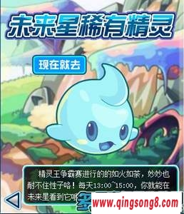 赛尔号未来星稀有精灵 妙妙在哪怎么抓