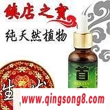 中药首乌防脱发精油
